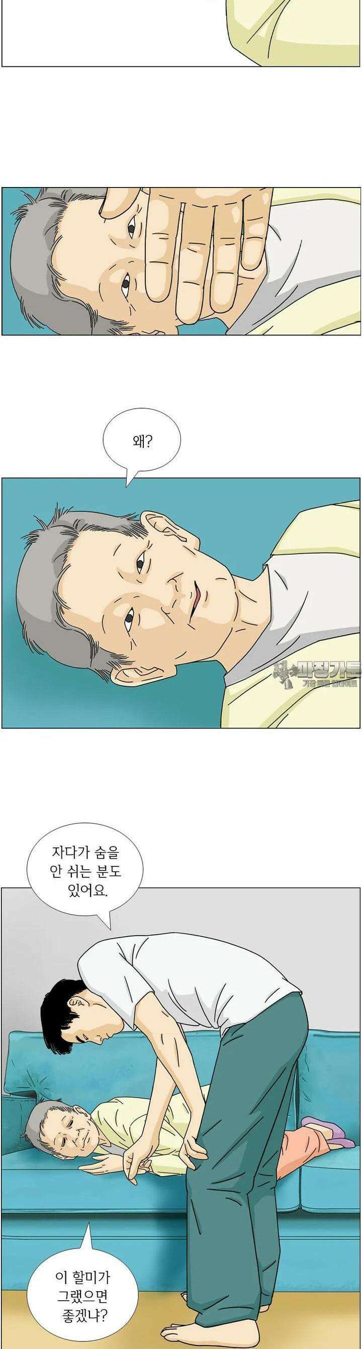 나도 사람이야 6화 동급생(1) 2