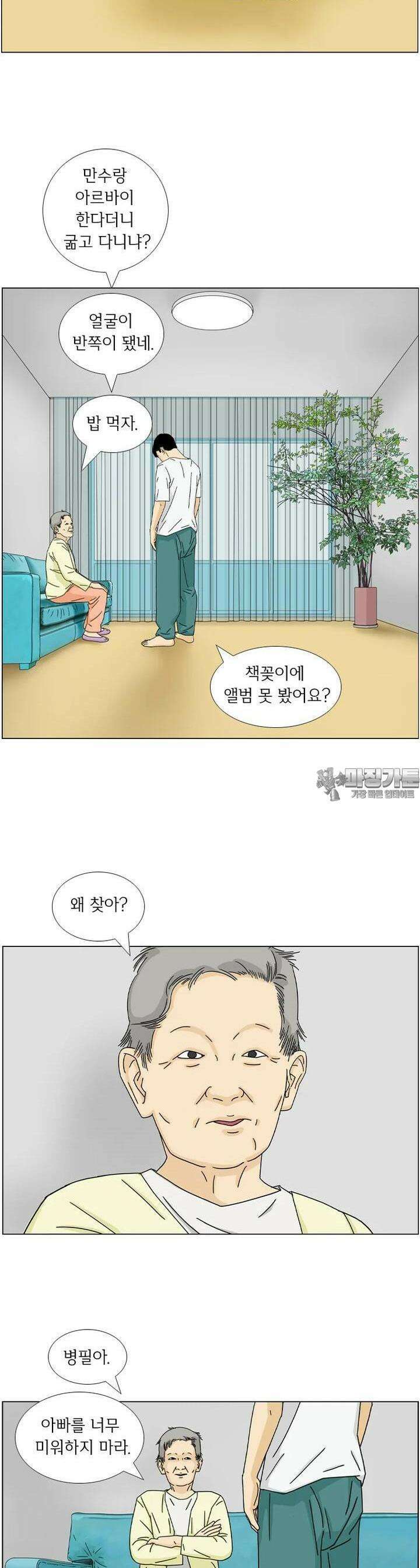 나도 사람이야 6화 동급생(1) 3