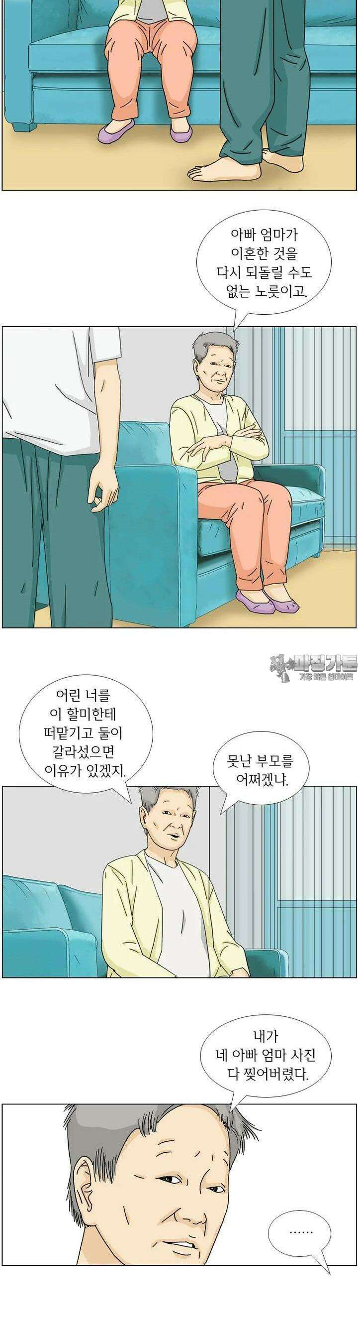 나도 사람이야 6화 동급생(1) 4