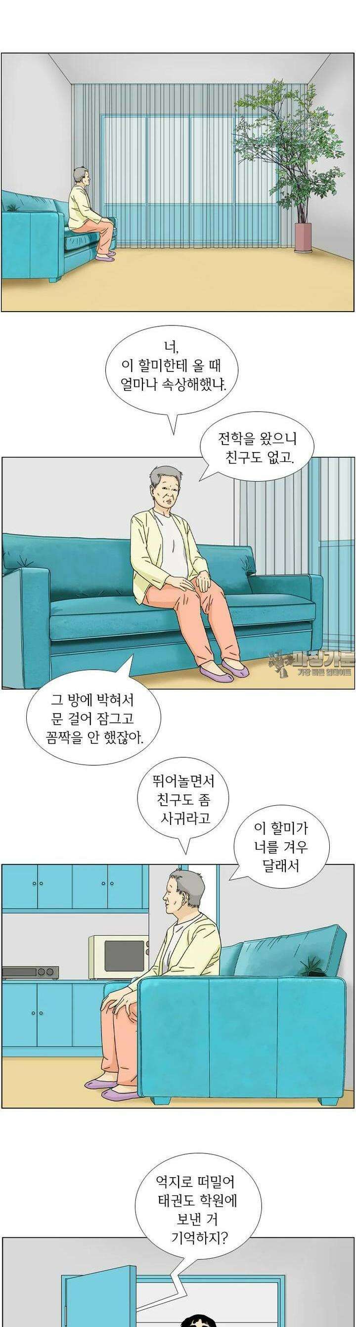 나도 사람이야 6화 동급생(1) 5