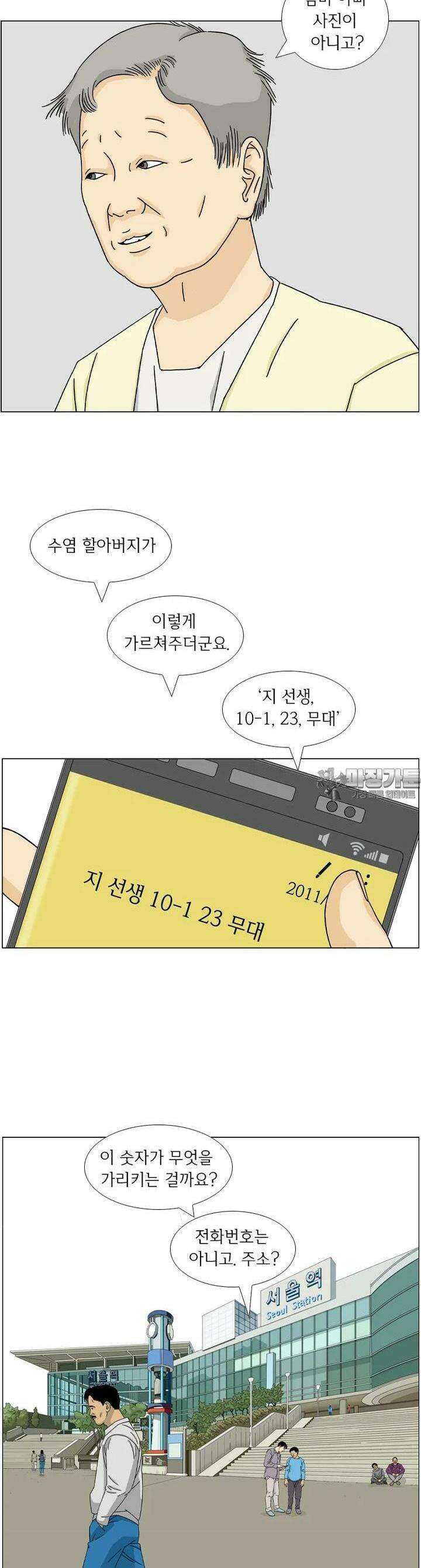 나도 사람이야 6화 동급생(1) 7