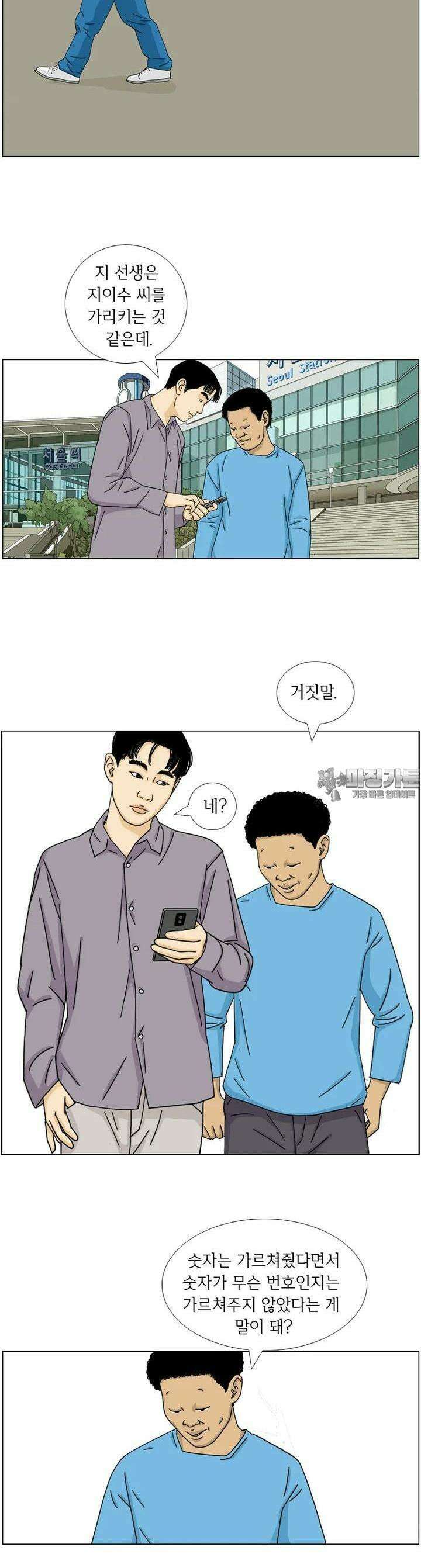 나도 사람이야 6화 동급생(1) 8