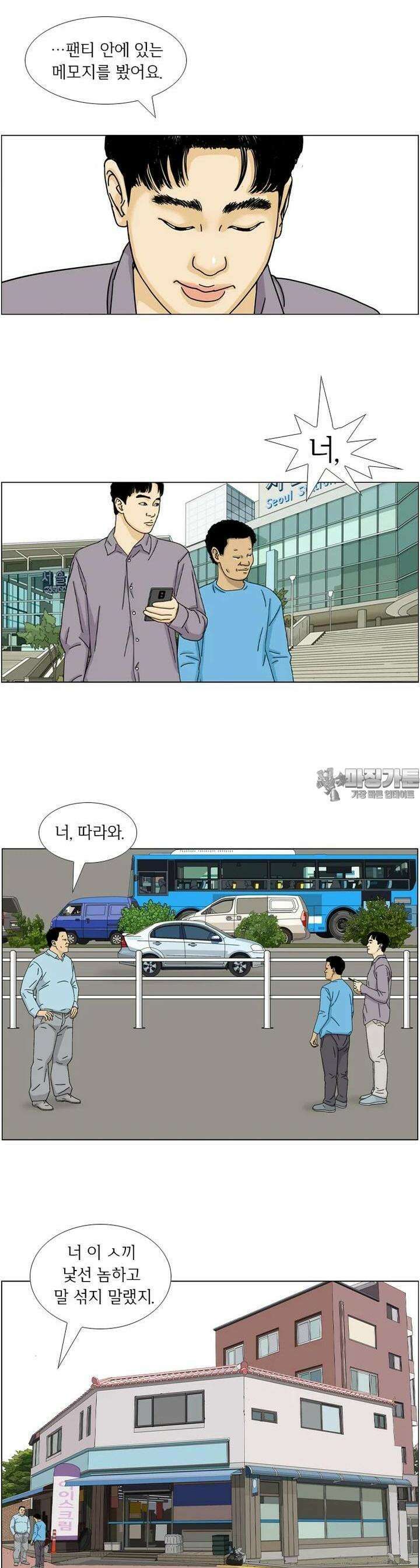 나도 사람이야 6화 동급생(1) 9