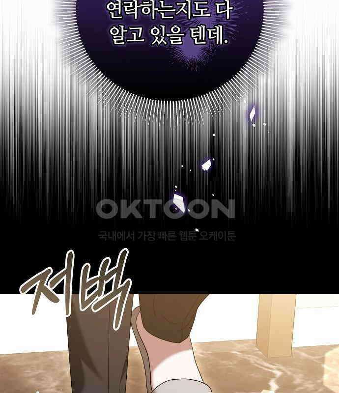 멜팅 슬로우 51화 10