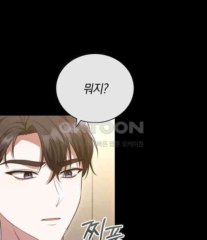 멜팅 슬로우 51화 14