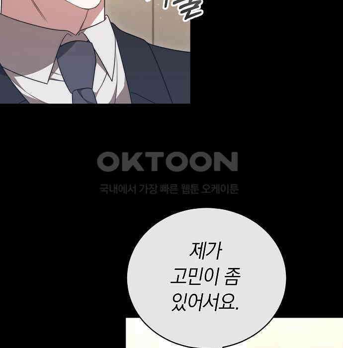 멜팅 슬로우 51화 15