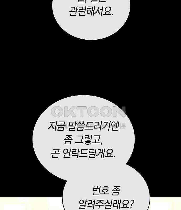 멜팅 슬로우 51화 17