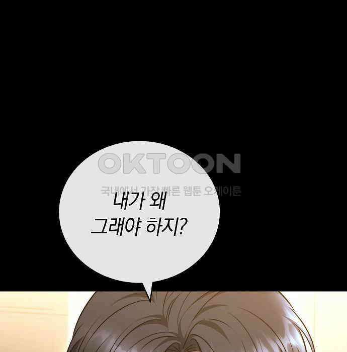 멜팅 슬로우 51화 19