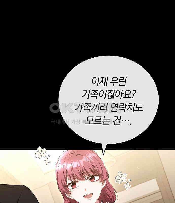 멜팅 슬로우 51화 21