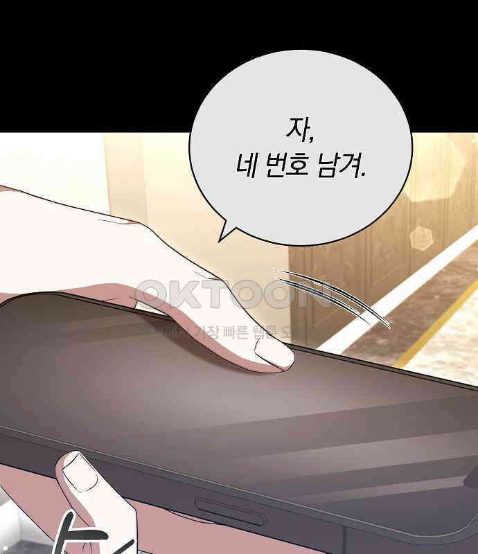 멜팅 슬로우 51화 25