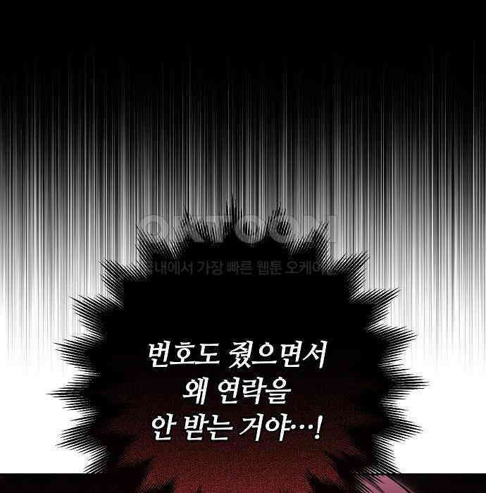 멜팅 슬로우 51화 27
