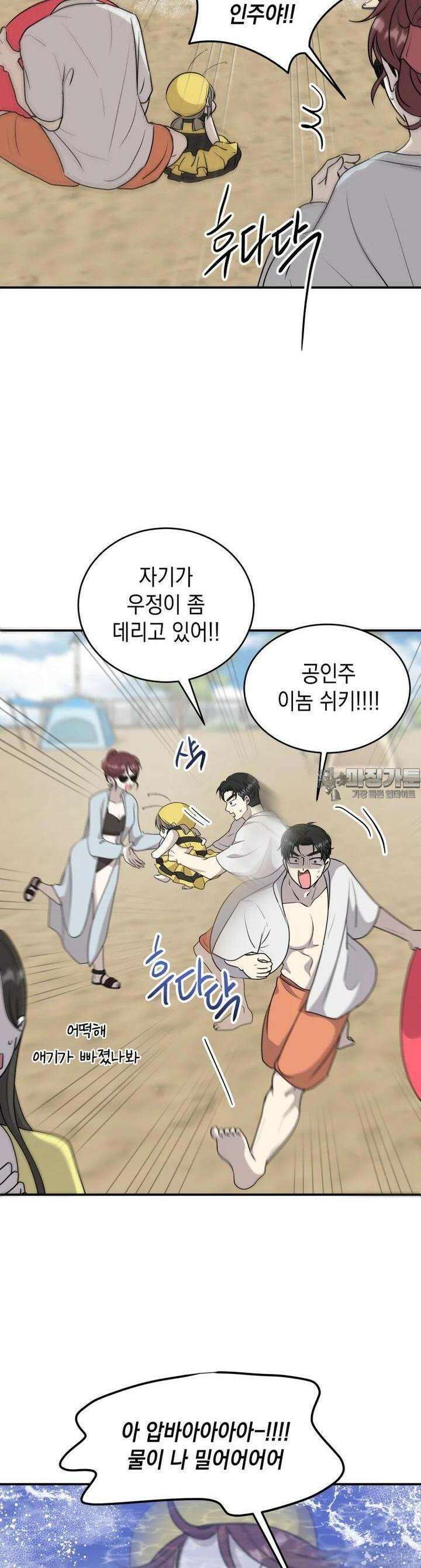 망겜탈출! 56화 8