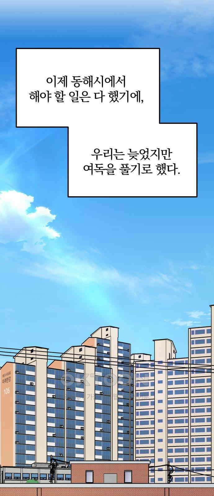 멸망으로 시작하는! 근미래 생존법 42화 3