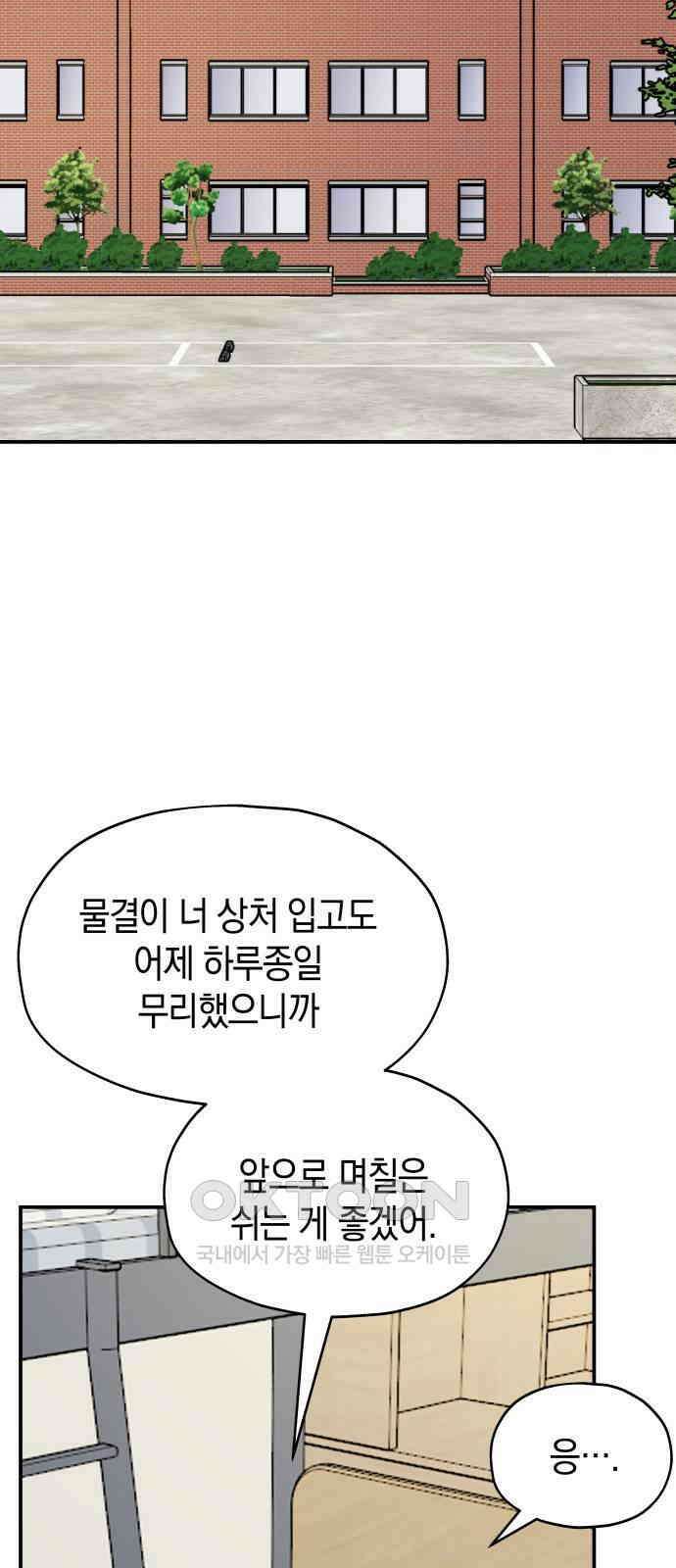 멸망으로 시작하는! 근미래 생존법 42화 4