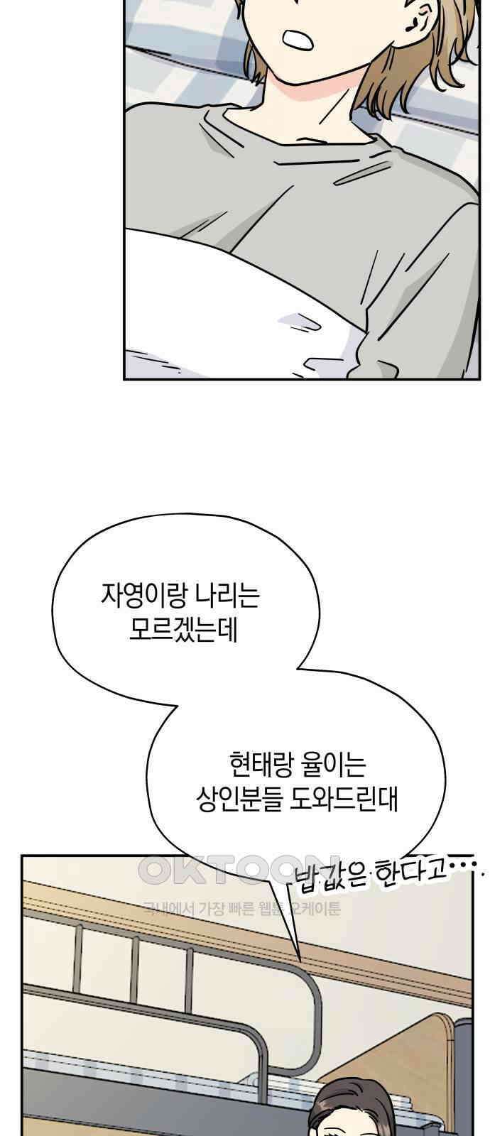 멸망으로 시작하는! 근미래 생존법 42화 6