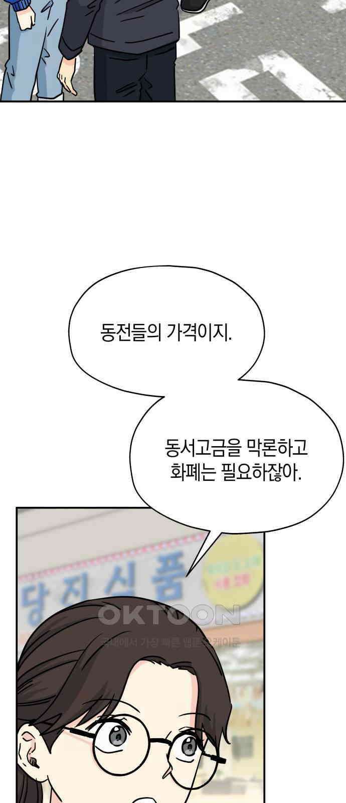 멸망으로 시작하는! 근미래 생존법 42화 17