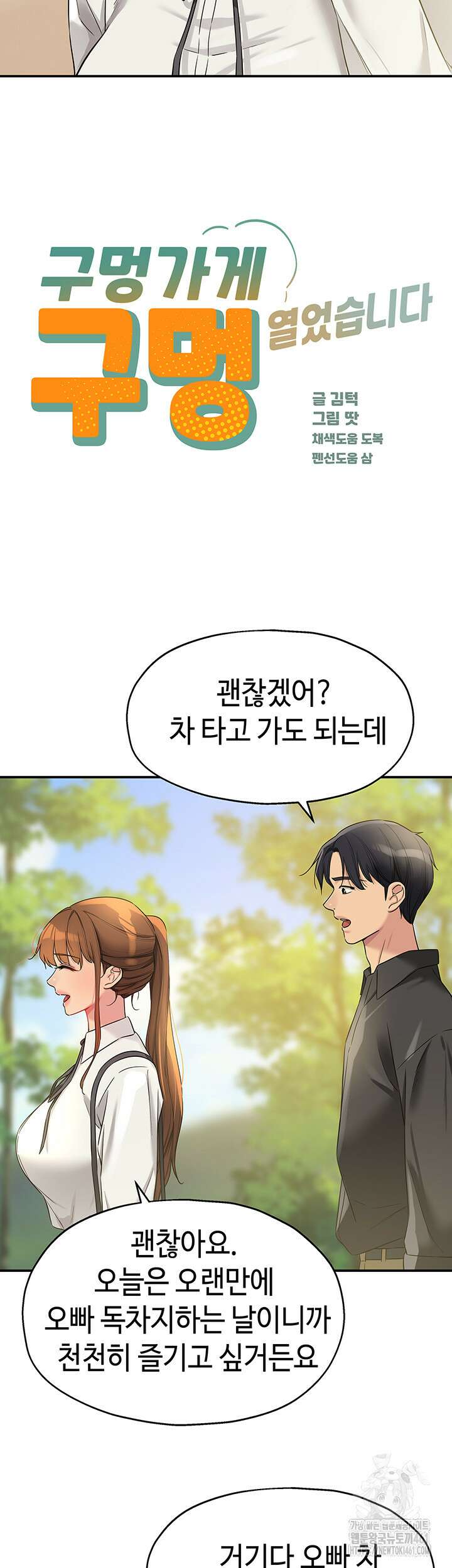 구멍가게, 구멍 열었습니다 100화 3
