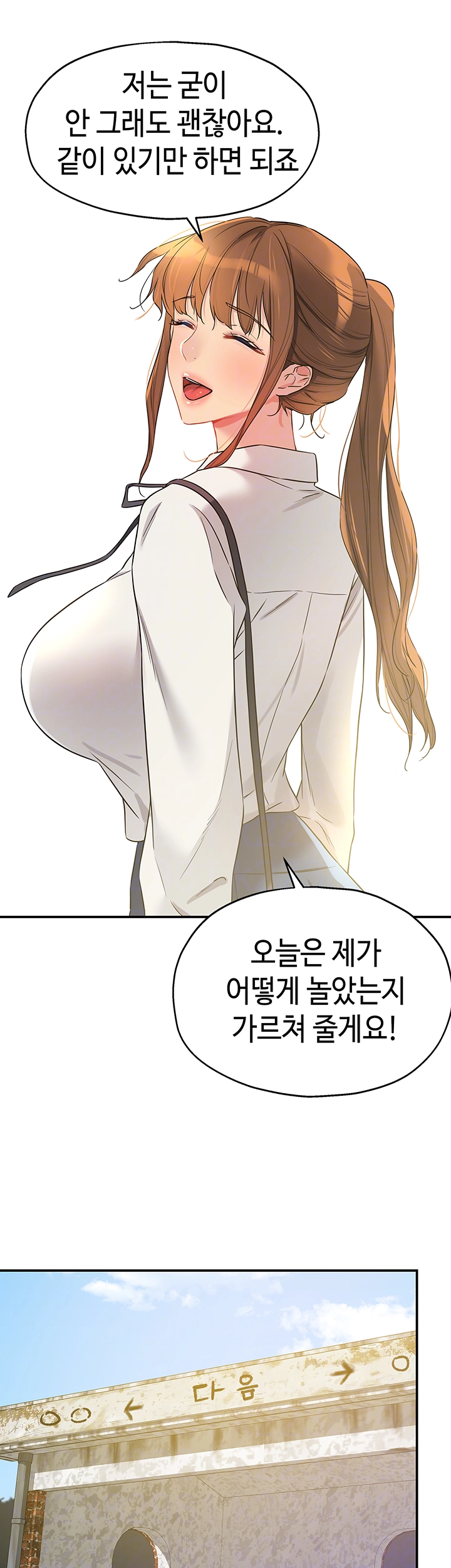 구멍가게, 구멍 열었습니다 100화 6