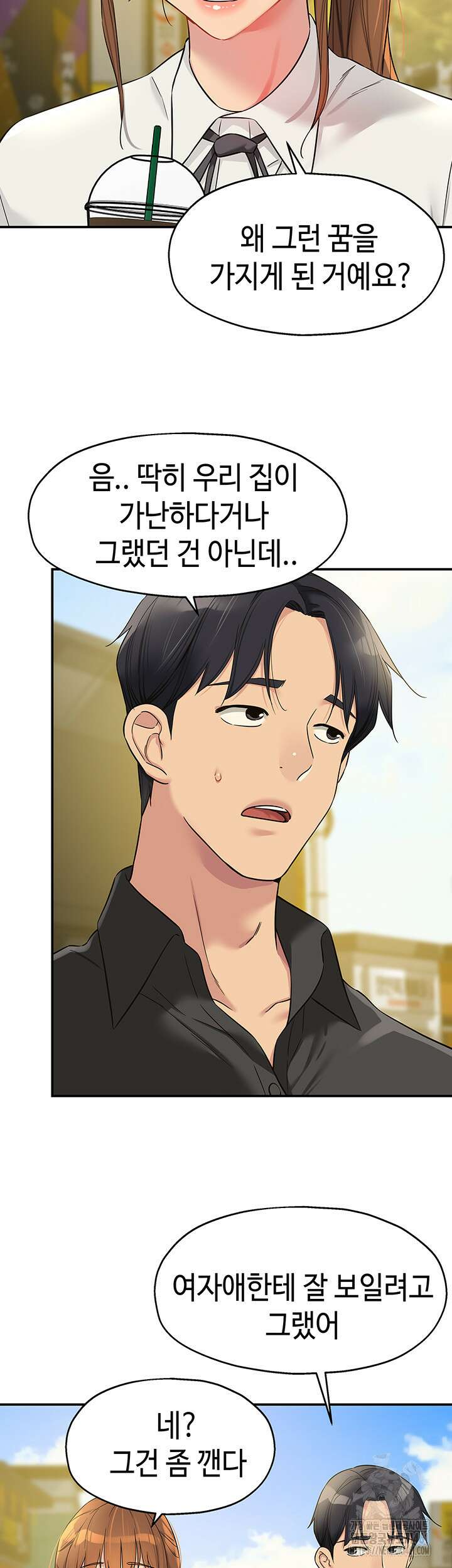 구멍가게, 구멍 열었습니다 100화 21