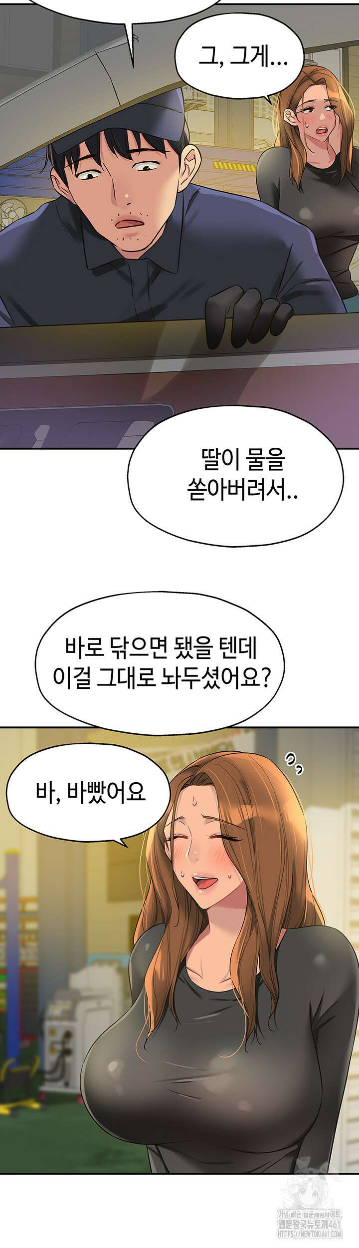 구멍가게, 구멍 열었습니다 100화 26
