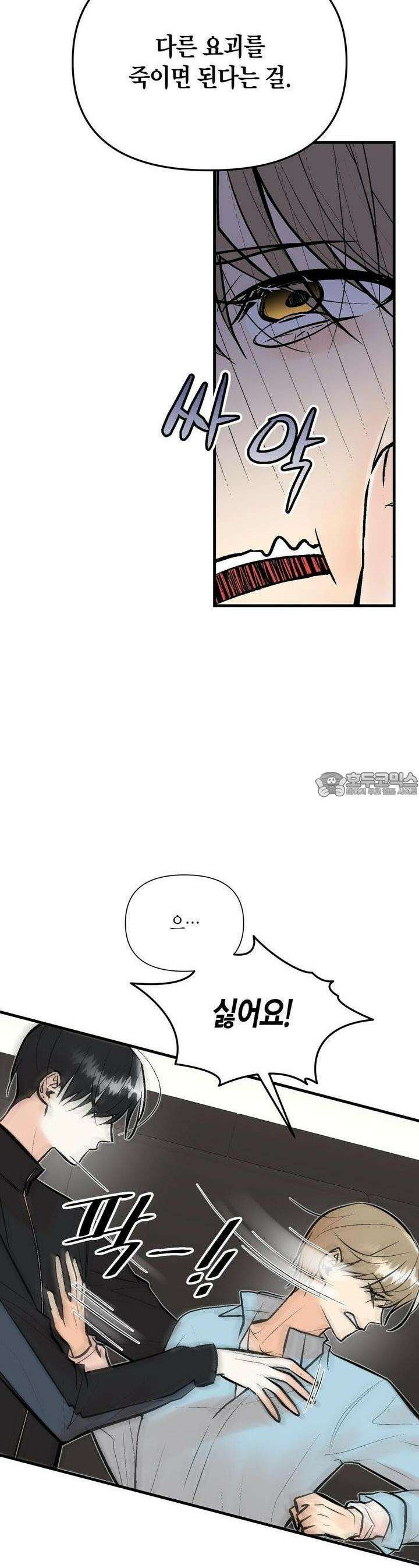 기애담 26화 [시즌1 완결] 2