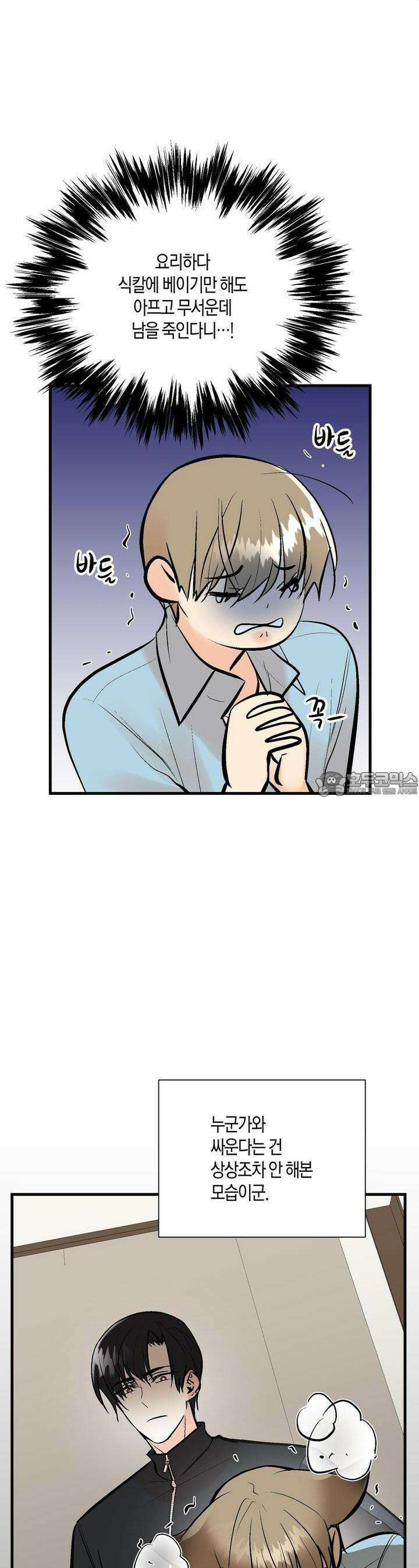 기애담 26화 [시즌1 완결] 3