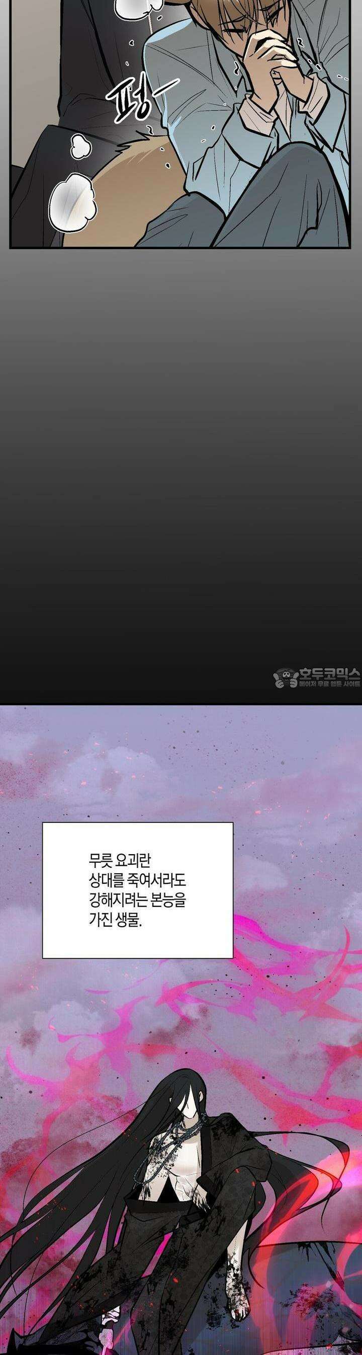 기애담 26화 [시즌1 완결] 4