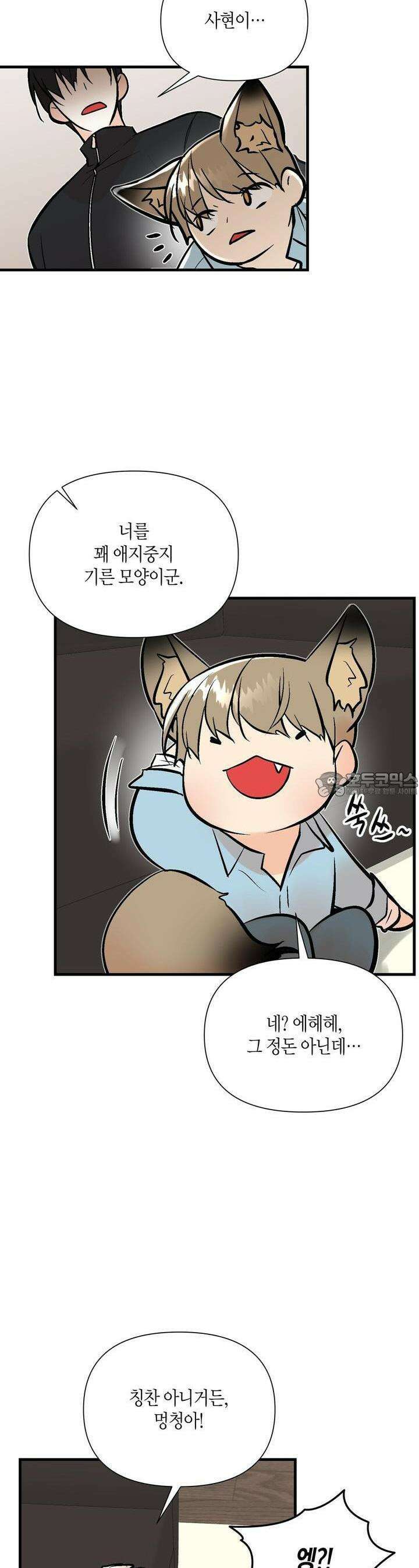 기애담 26화 [시즌1 완결] 7