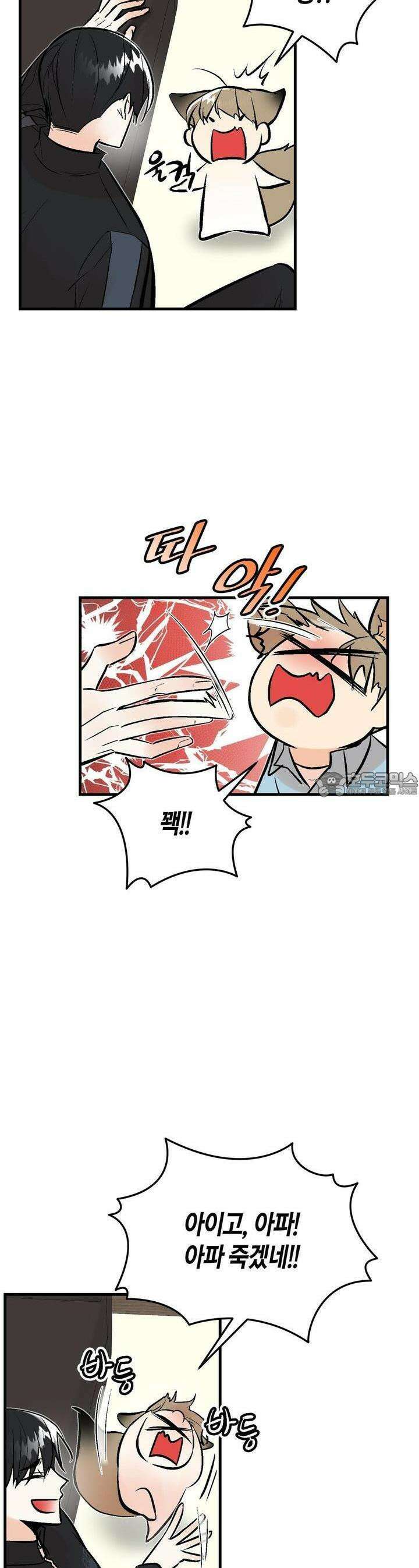 기애담 26화 [시즌1 완결] 8