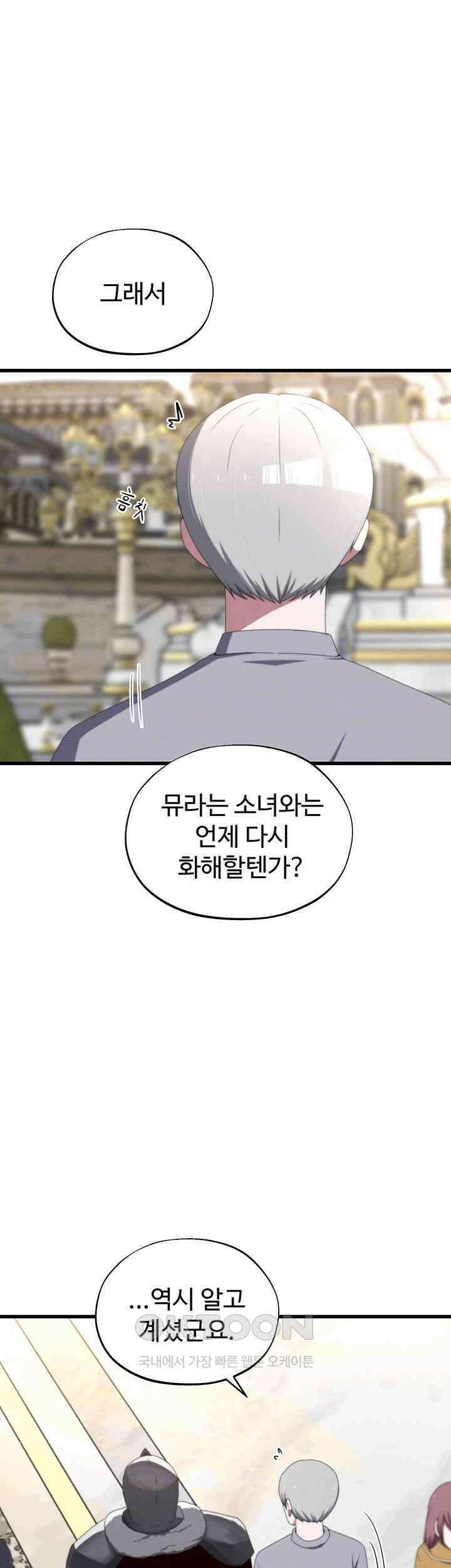날 차버린 소꿉친구와 전 여친이 같은 반이라 곤란하다 50화 9