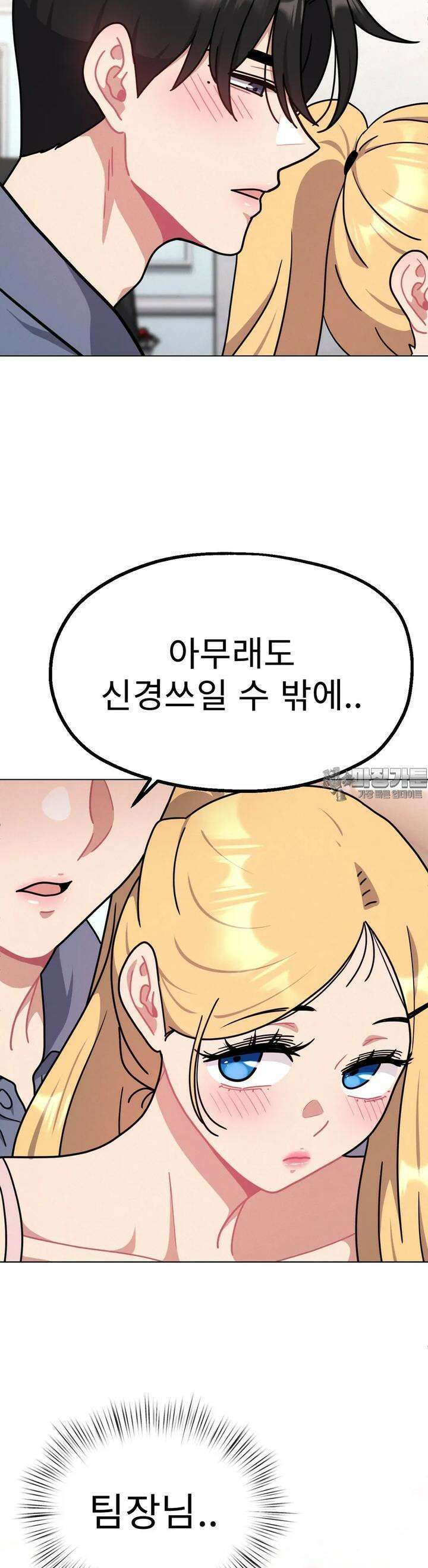 그녀의 장난감 14화 3