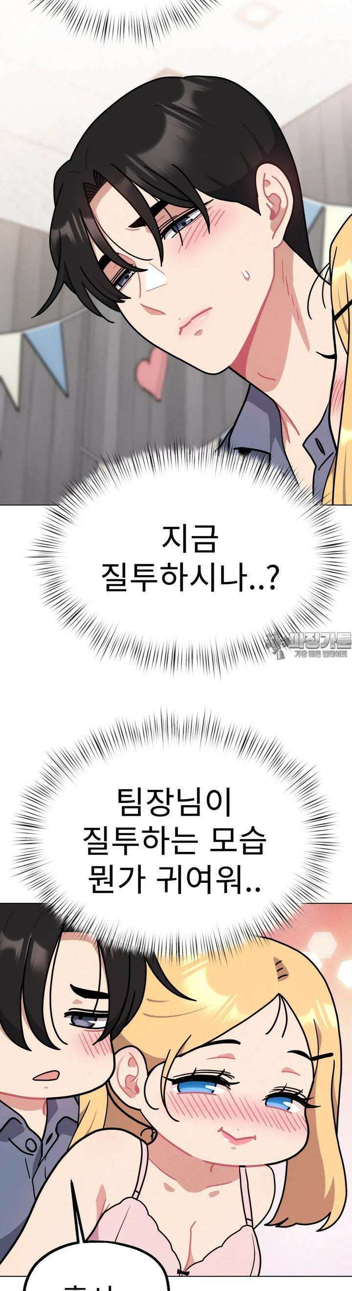 그녀의 장난감 14화 4