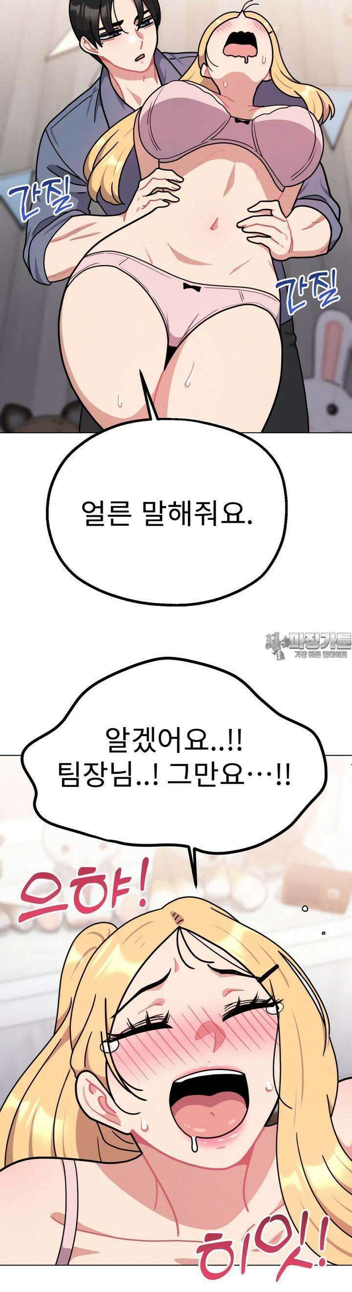 그녀의 장난감 14화 7
