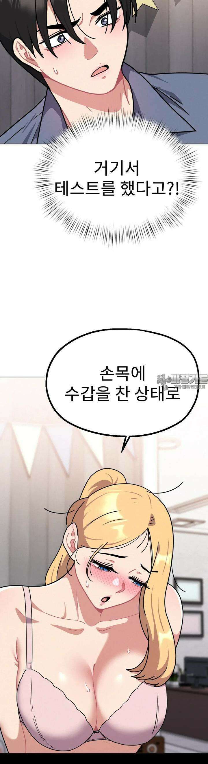 그녀의 장난감 14화 9