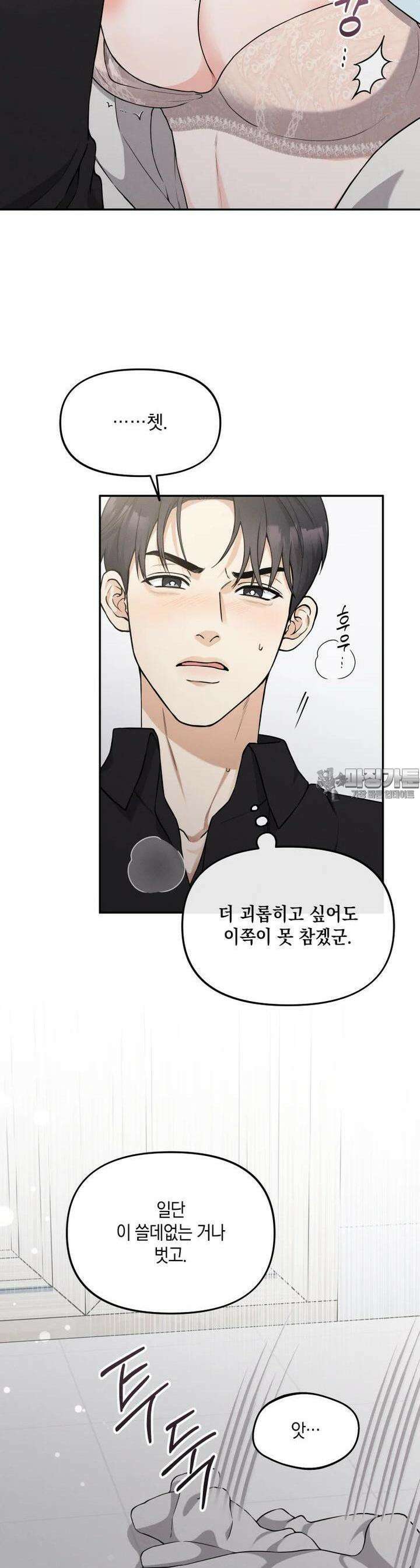 더티 매리지 9화 8