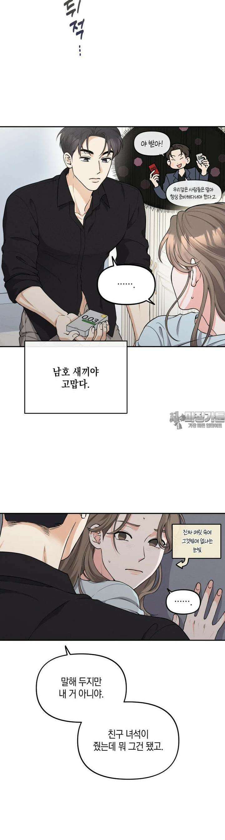더티 매리지 9화 14