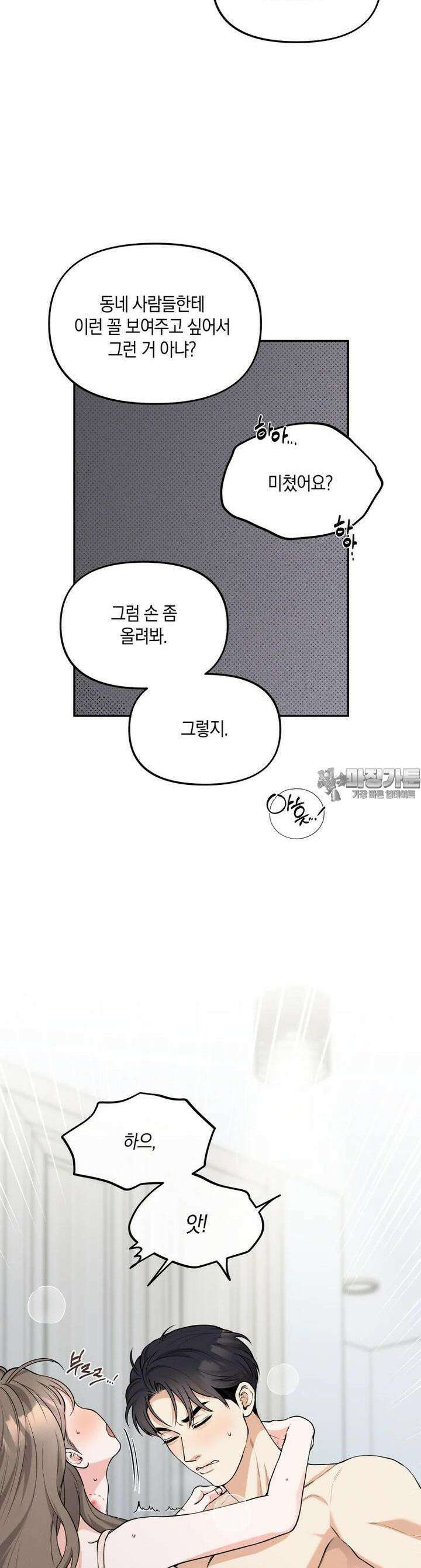 더티 매리지 9화 18