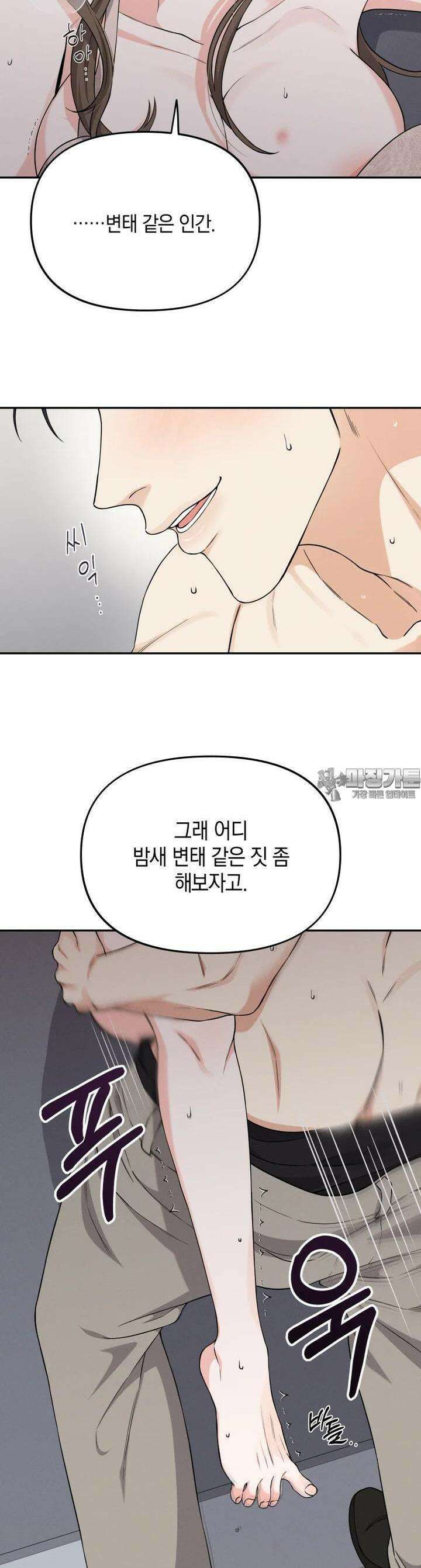 더티 매리지 9화 21