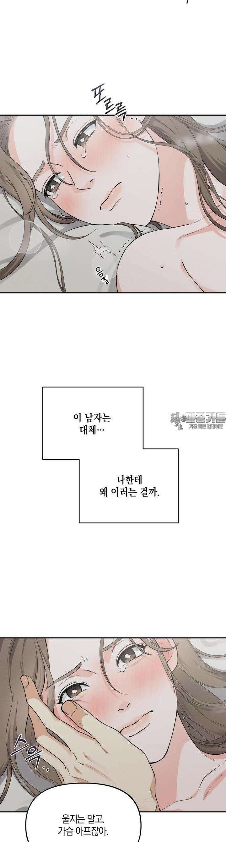 더티 매리지 9화 26