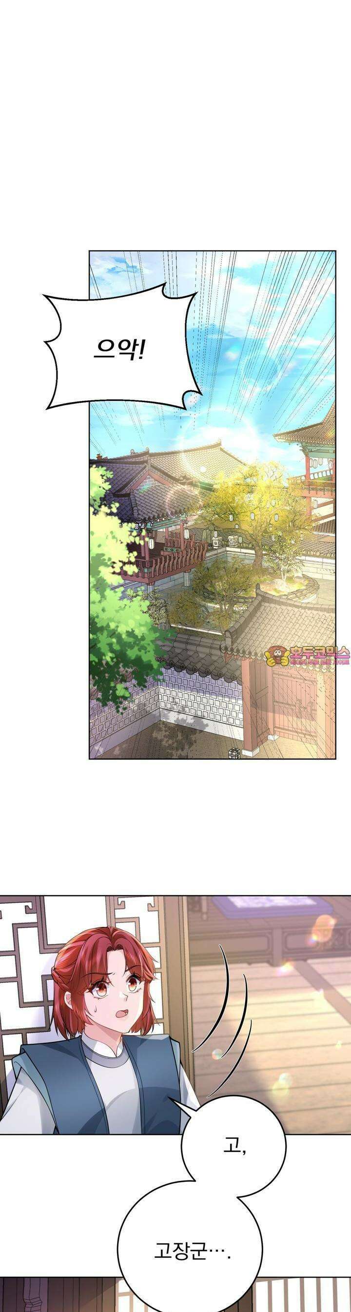 삼국지에 집착 남주가 왜 나와요? 23화 1