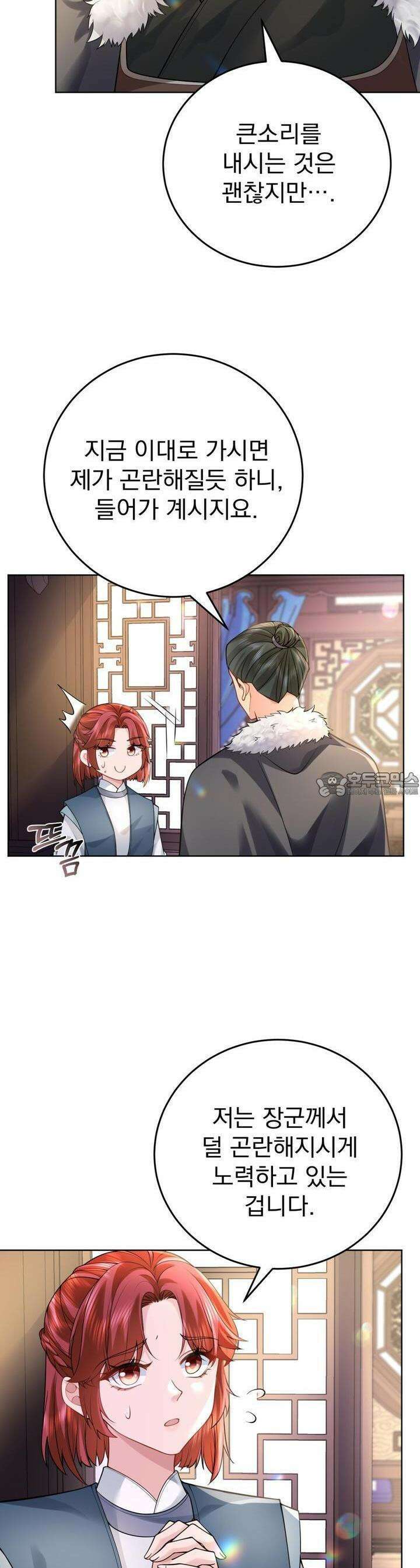 삼국지에 집착 남주가 왜 나와요? 23화 3