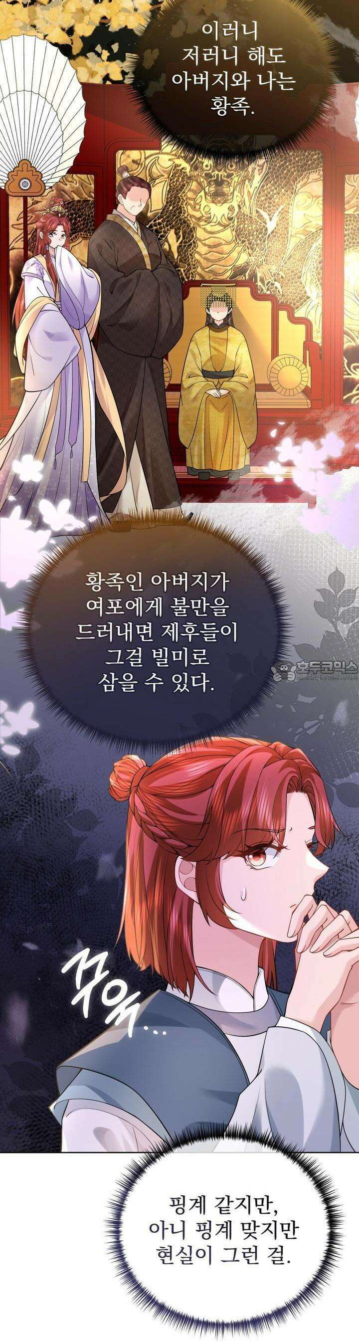 삼국지에 집착 남주가 왜 나와요? 23화 5