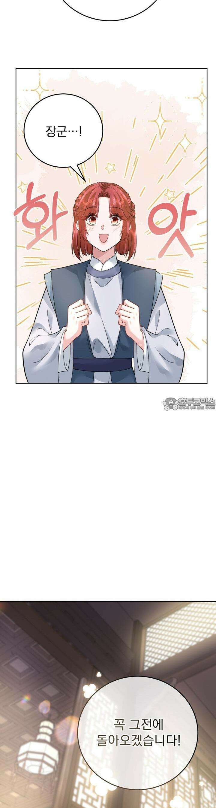 삼국지에 집착 남주가 왜 나와요? 23화 7