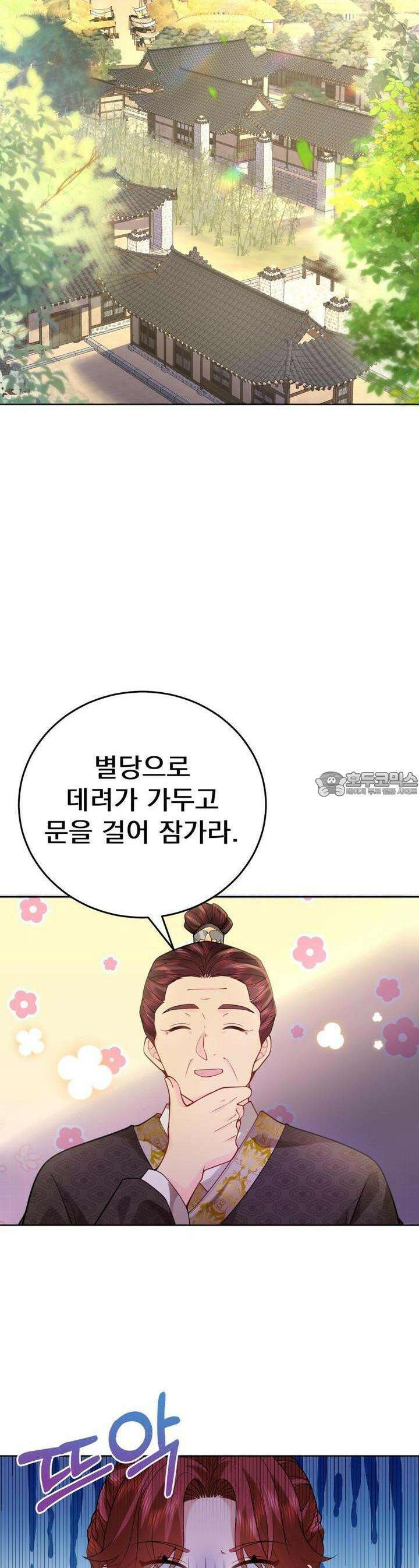 삼국지에 집착 남주가 왜 나와요? 23화 9