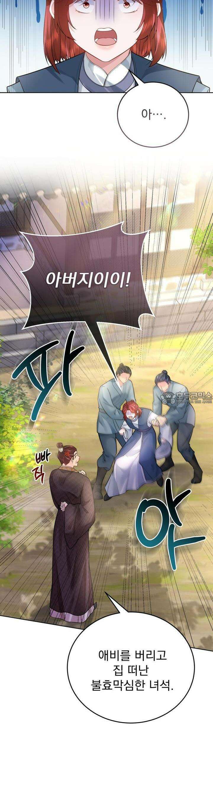 삼국지에 집착 남주가 왜 나와요? 23화 10
