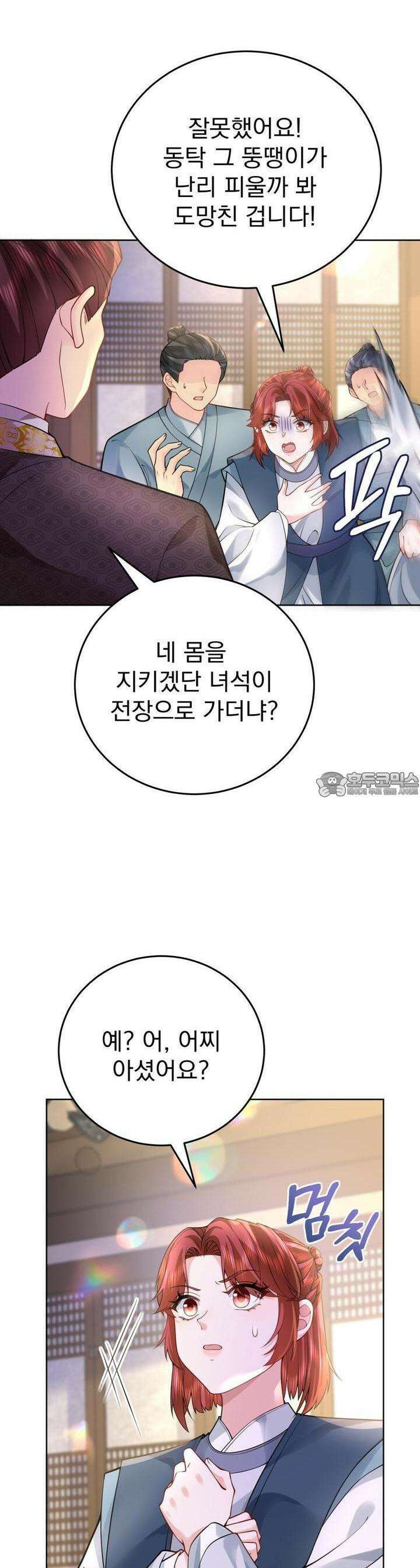 삼국지에 집착 남주가 왜 나와요? 23화 11