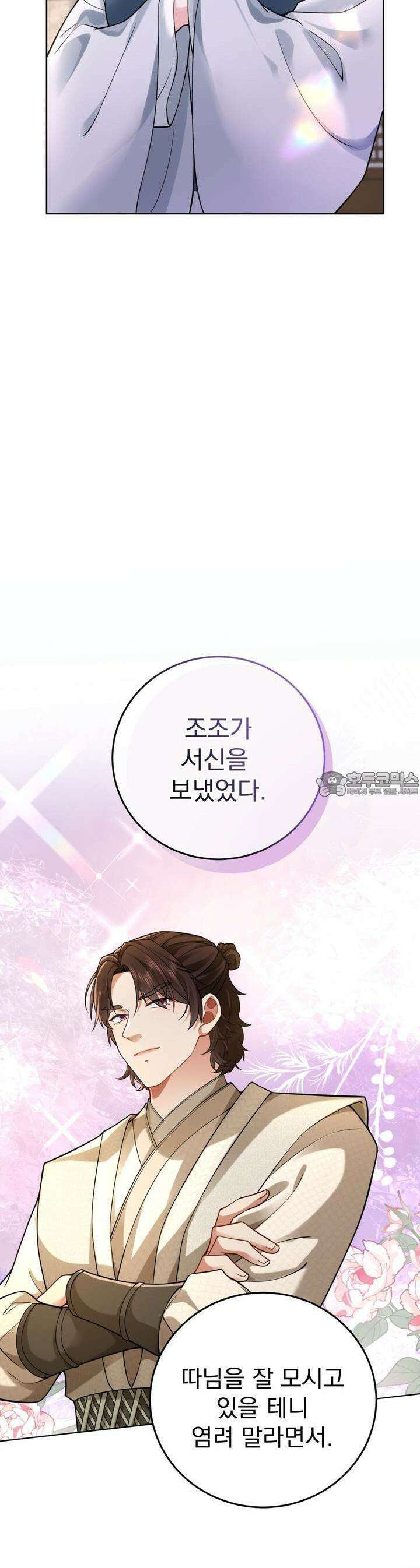 삼국지에 집착 남주가 왜 나와요? 23화 12