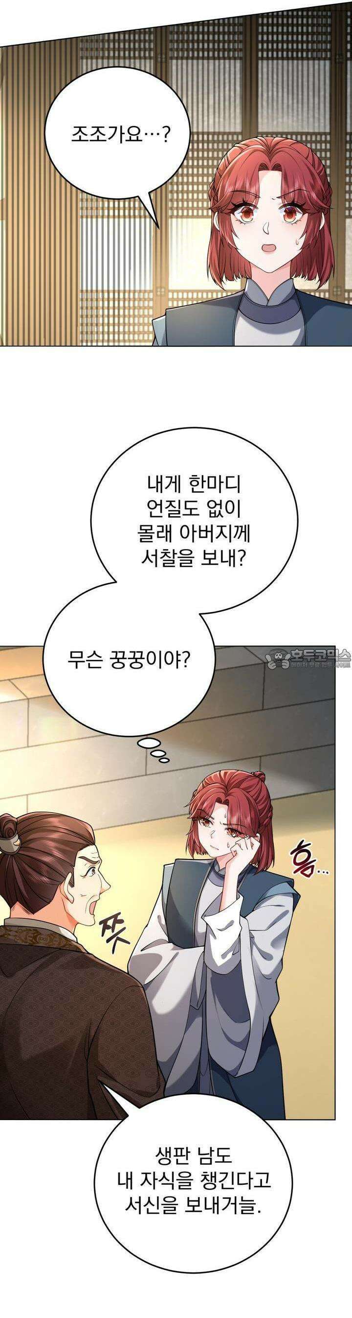 삼국지에 집착 남주가 왜 나와요? 23화 13