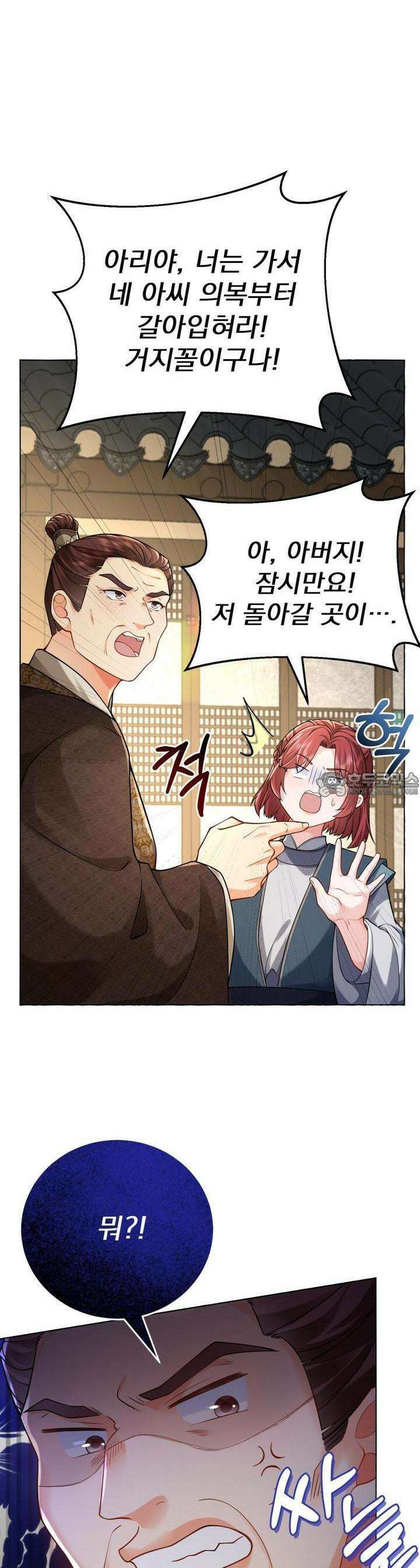 삼국지에 집착 남주가 왜 나와요? 23화 14