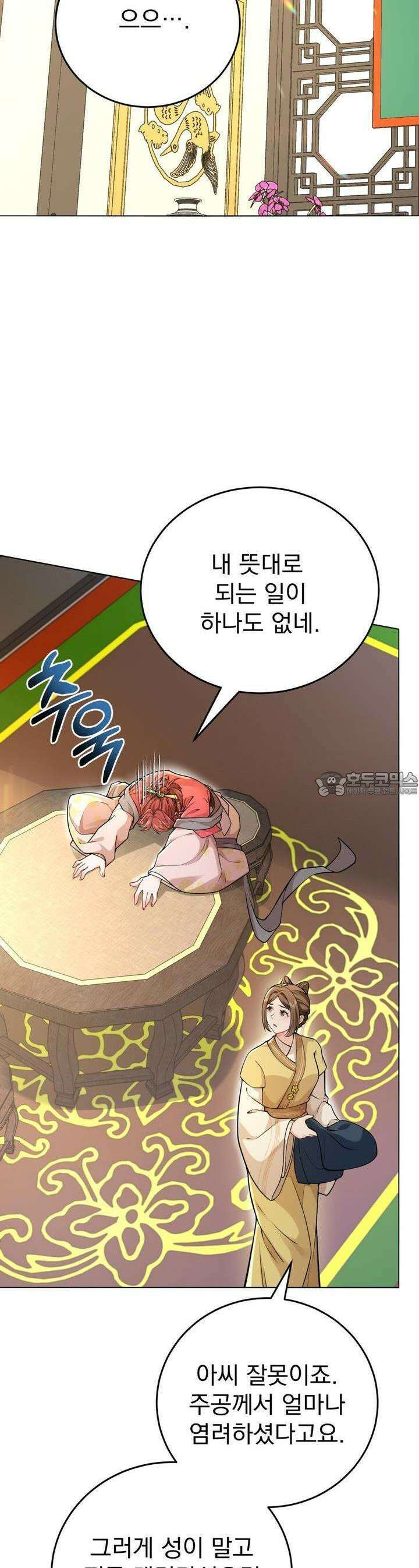 삼국지에 집착 남주가 왜 나와요? 23화 16